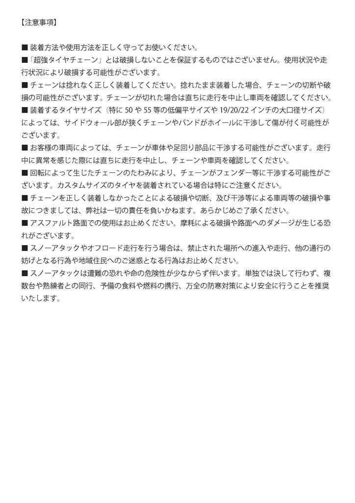 4x4スパイクチェーン
